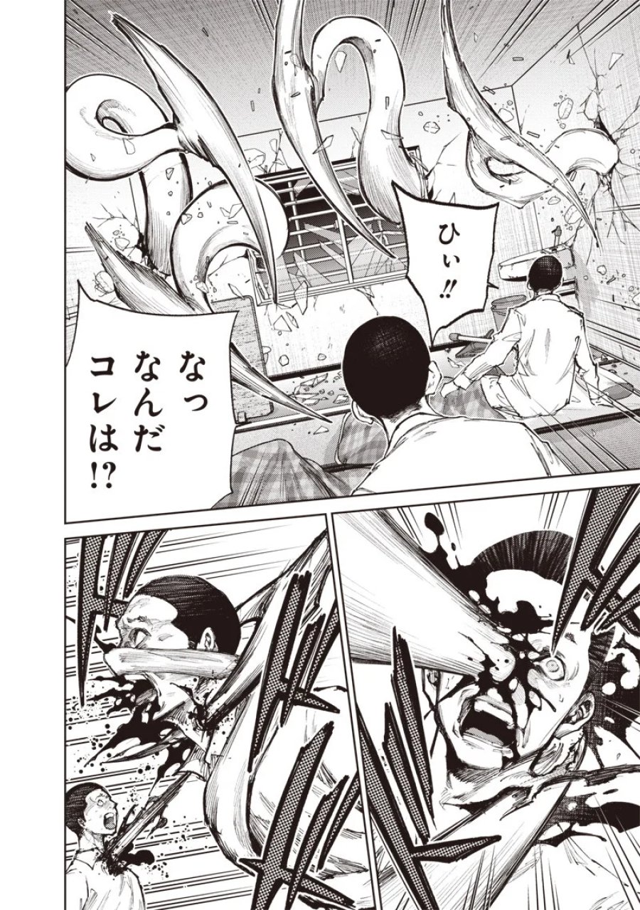 みんな〇んじゃえ みんな しんじゃえ 第14.1話 - Page 4