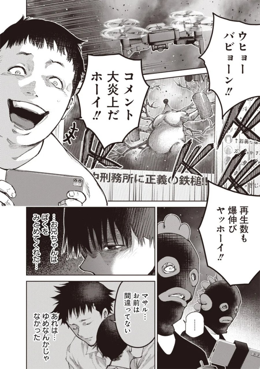 みんな〇んじゃえ みんな しんじゃえ 第14.1話 - Page 6