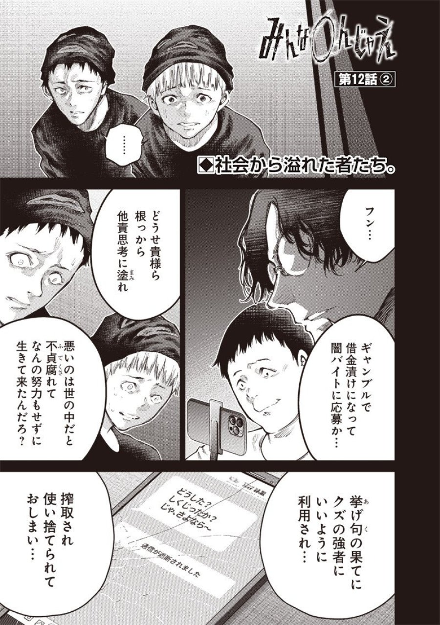 みんな〇んじゃえ みんな しんじゃえ 第12.2話 - Page 1