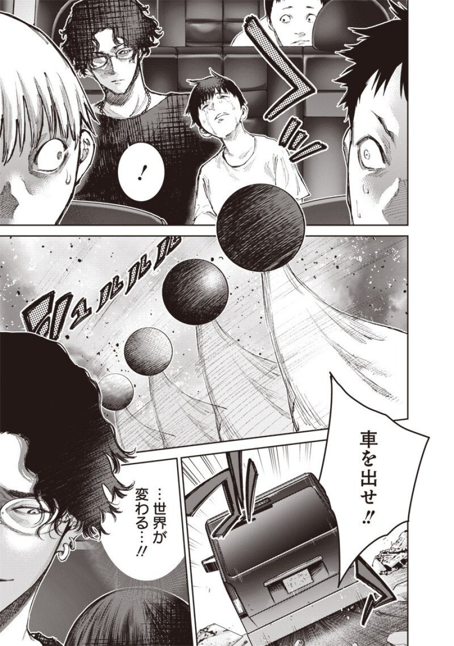 みんな〇んじゃえ みんな しんじゃえ 第12.2話 - Page 11