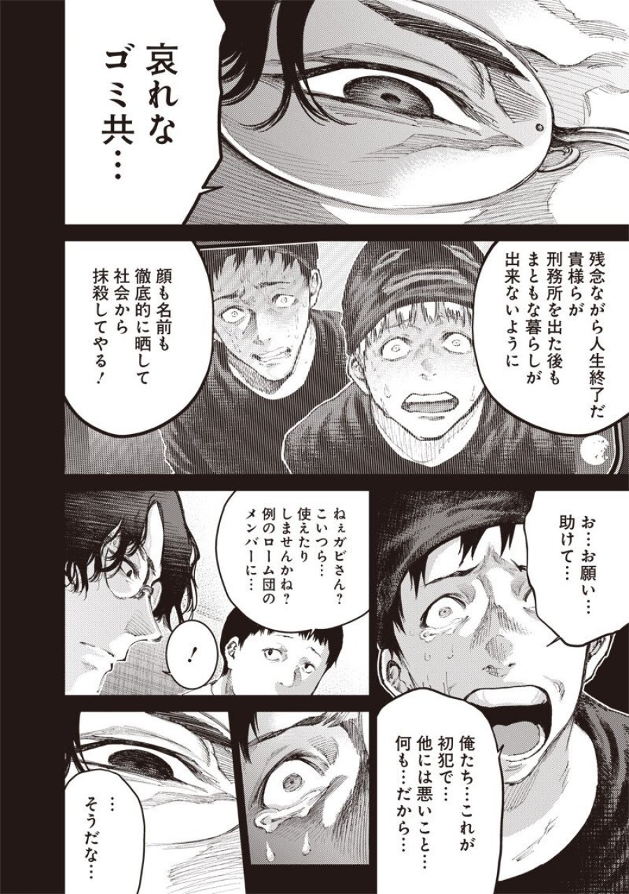 みんな〇んじゃえ みんな しんじゃえ 第12.2話 - Page 2