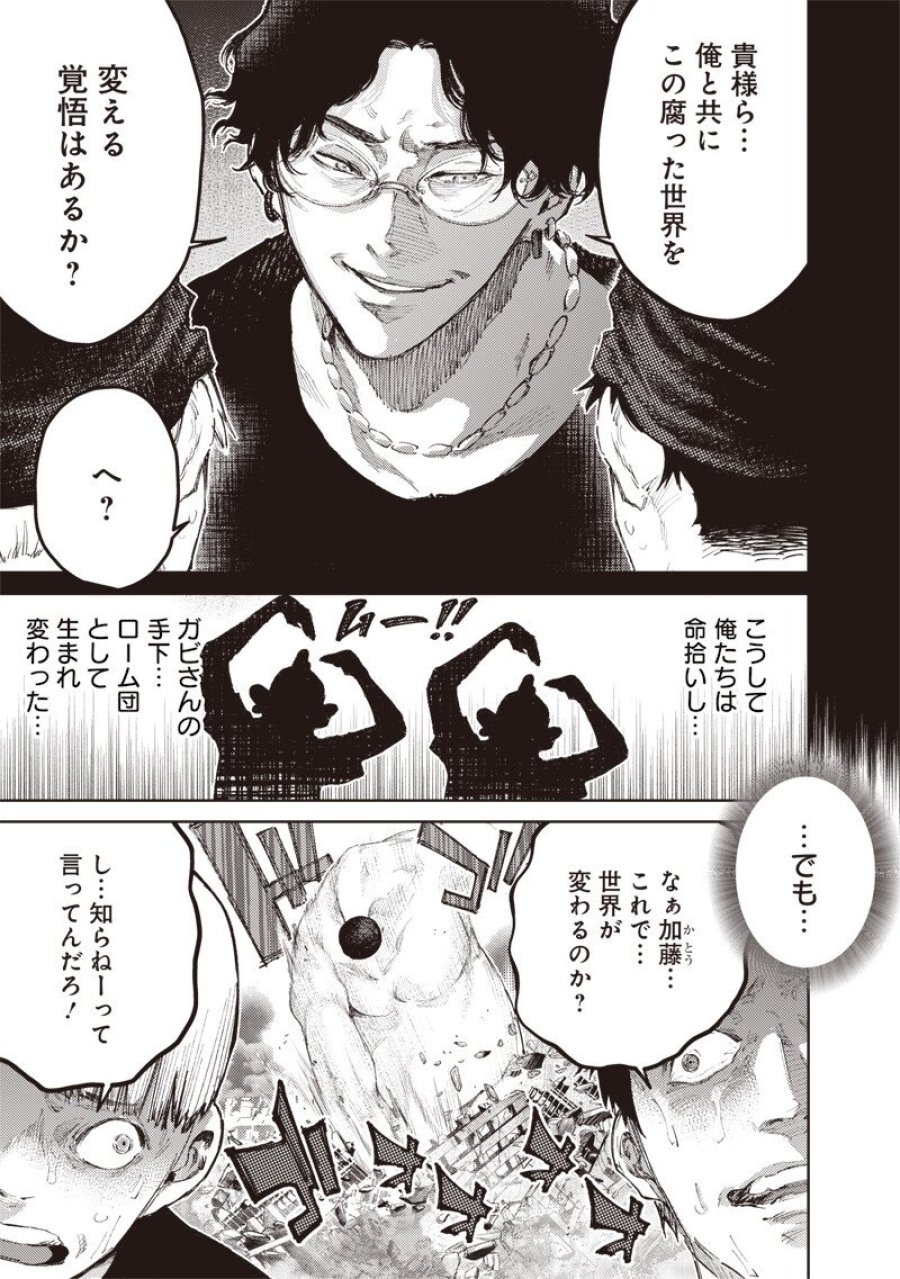みんな〇んじゃえ みんな しんじゃえ 第12.2話 - Page 3