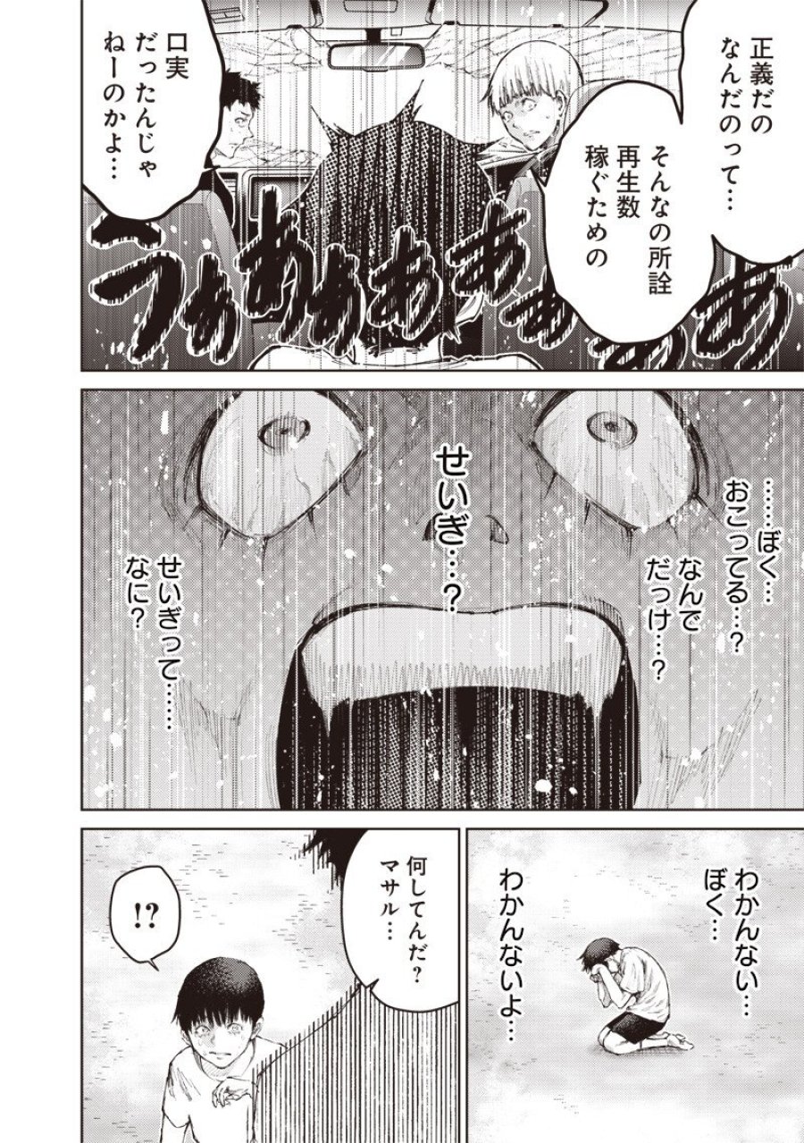 みんな〇んじゃえ みんな しんじゃえ 第12.2話 - Page 4