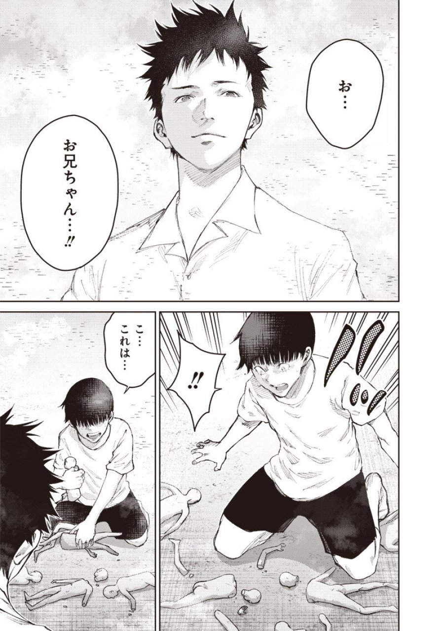 みんな〇んじゃえ みんな しんじゃえ 第12.2話 - Page 5