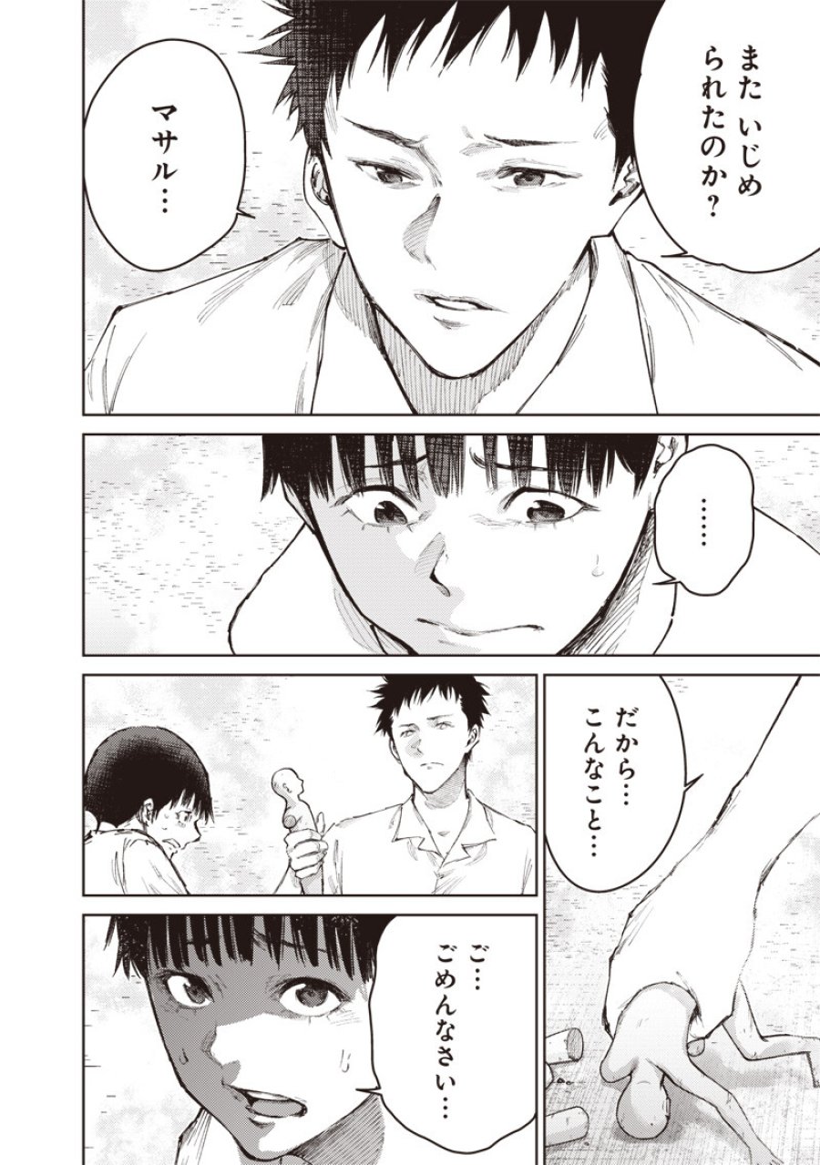 みんな〇んじゃえ みんな しんじゃえ 第12.2話 - Page 6