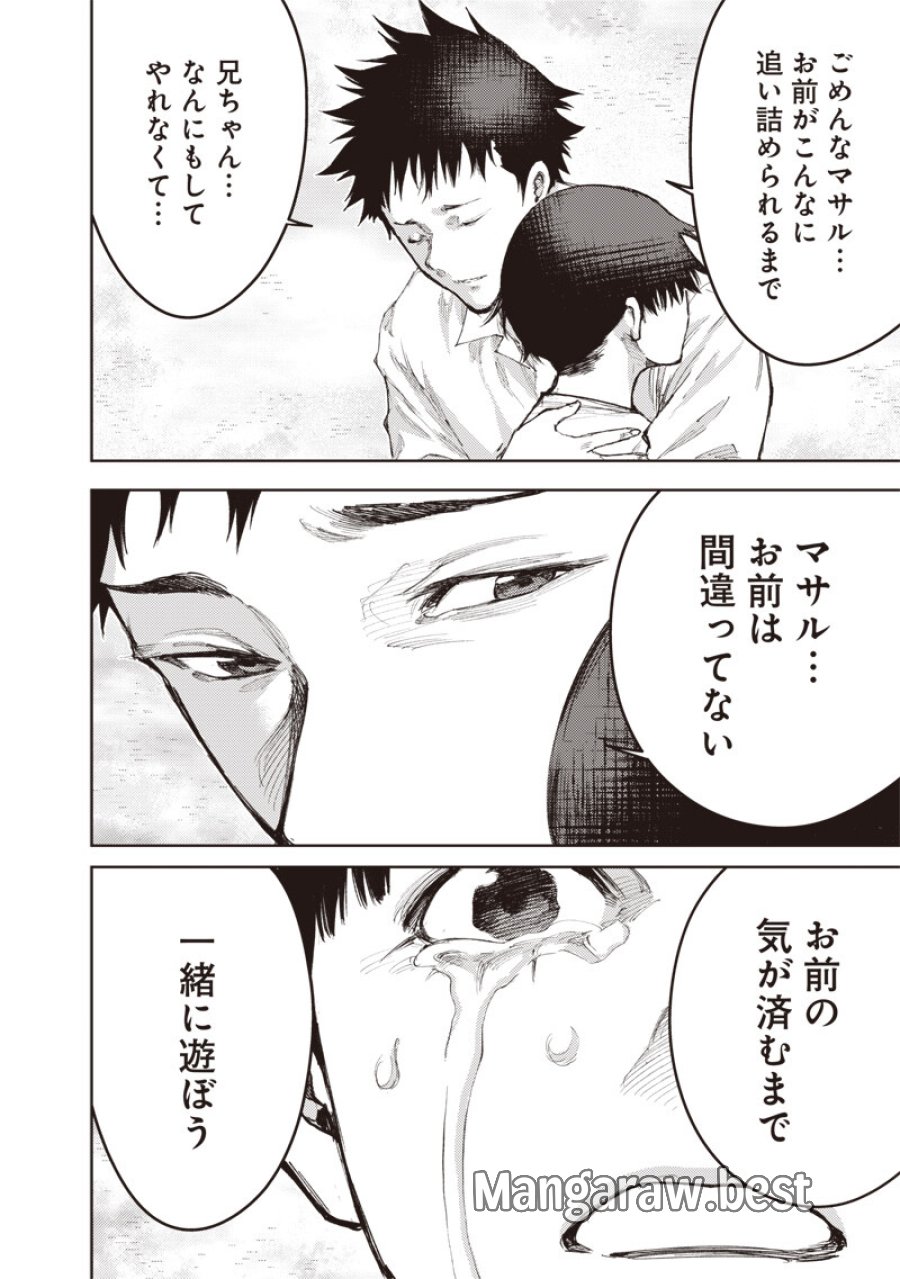 みんな〇んじゃえ みんな しんじゃえ 第12.2話 - Page 8