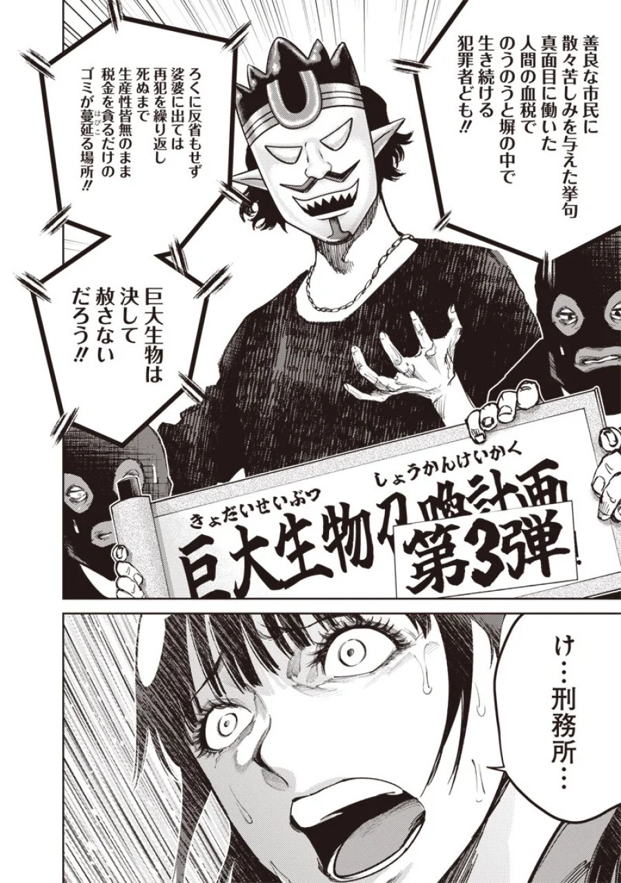 みんな〇んじゃえ みんな しんじゃえ 第13.2話 - Page 10