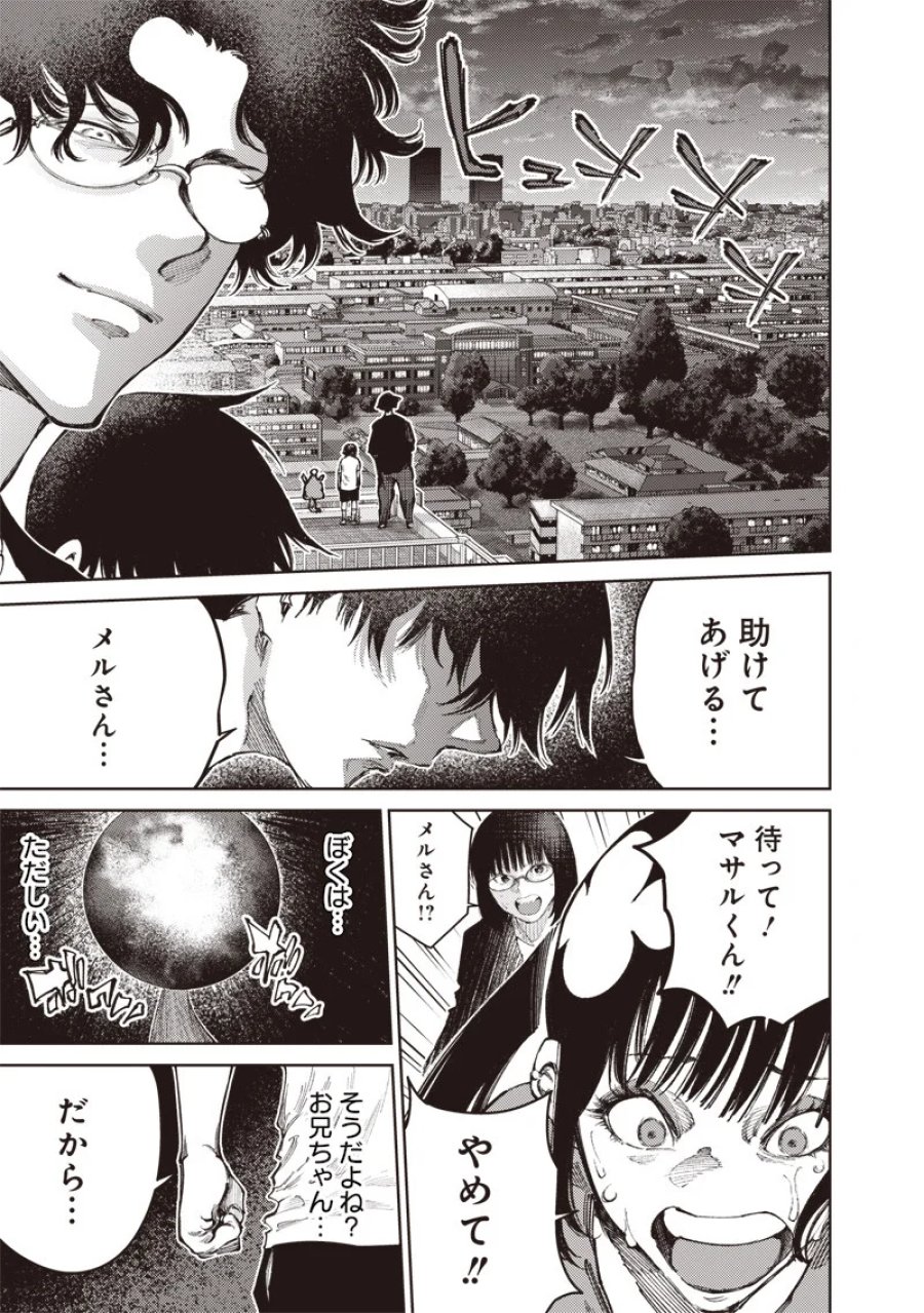 みんな〇んじゃえ みんな しんじゃえ 第13.2話 - Page 11