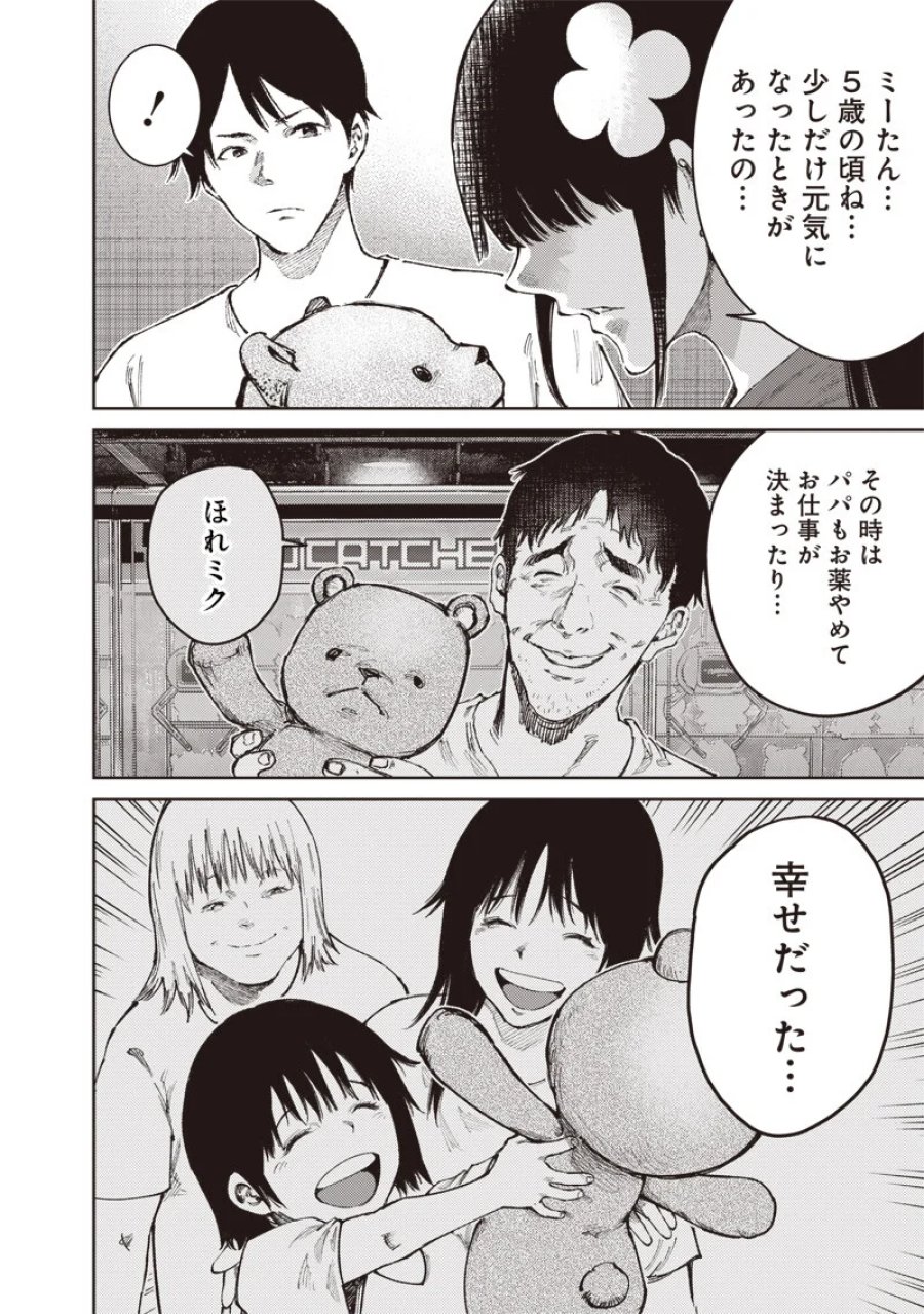 みんな〇んじゃえ みんな しんじゃえ 第13.2話 - Page 2