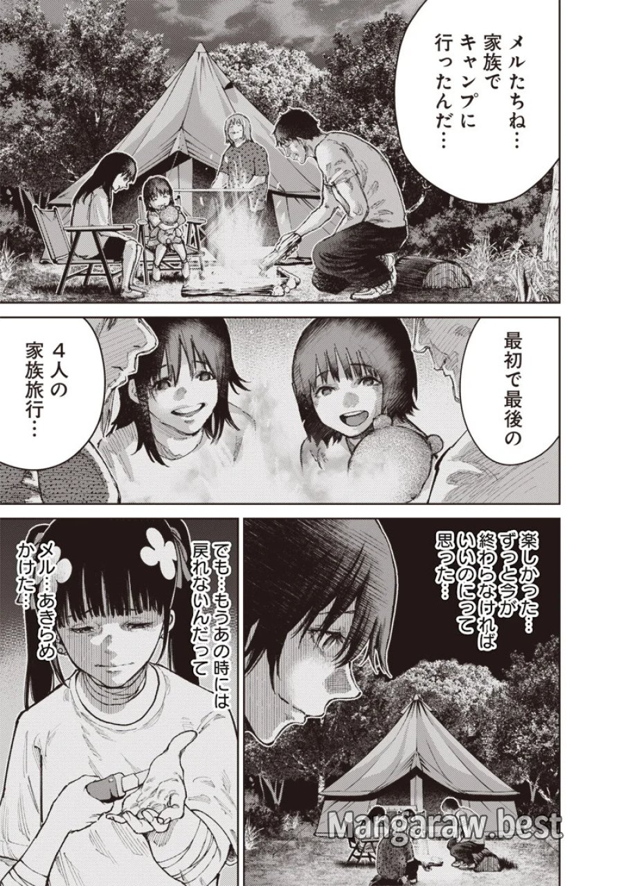 みんな〇んじゃえ みんな しんじゃえ 第13.2話 - Page 3