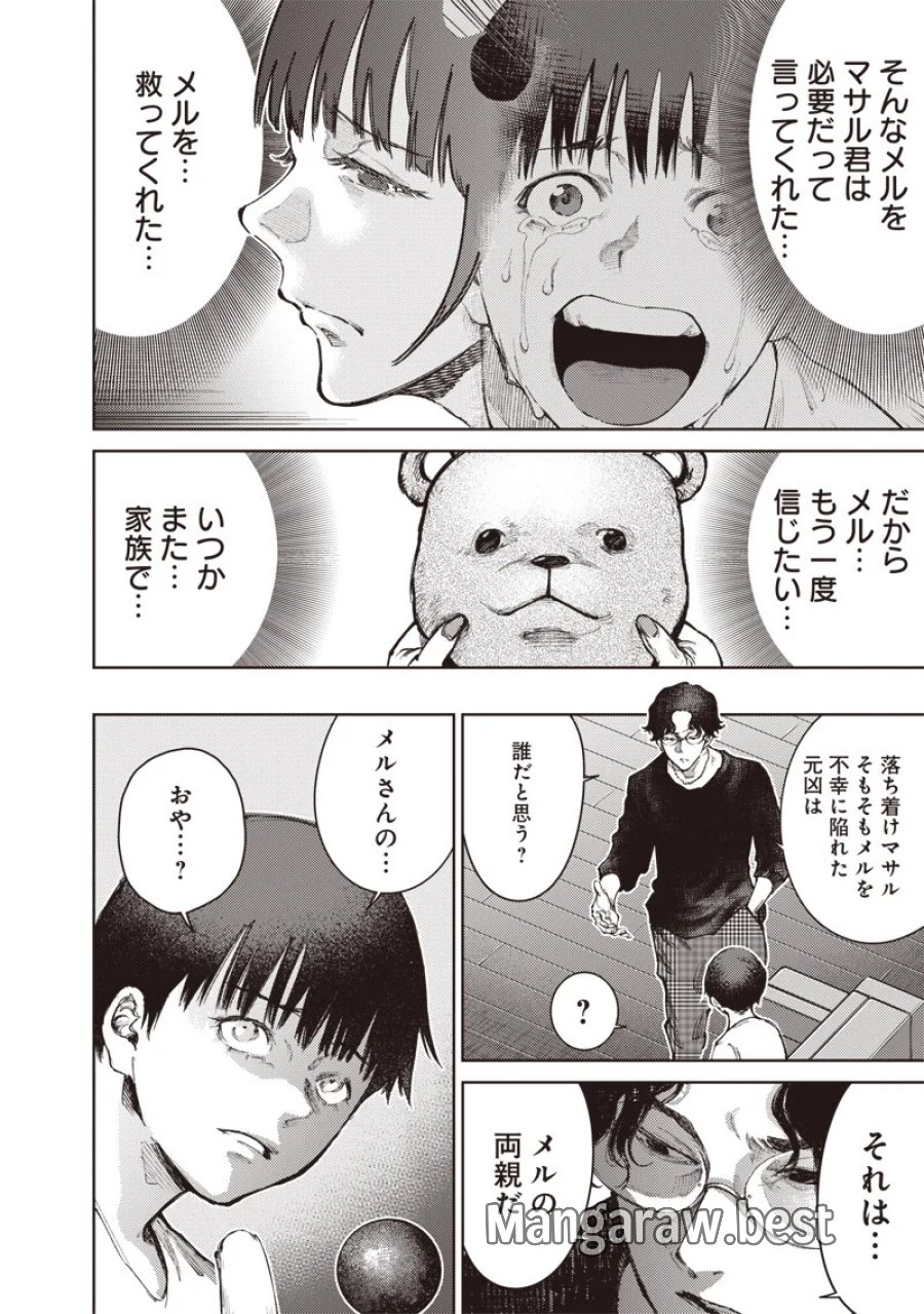 みんな〇んじゃえ みんな しんじゃえ 第13.2話 - Page 4