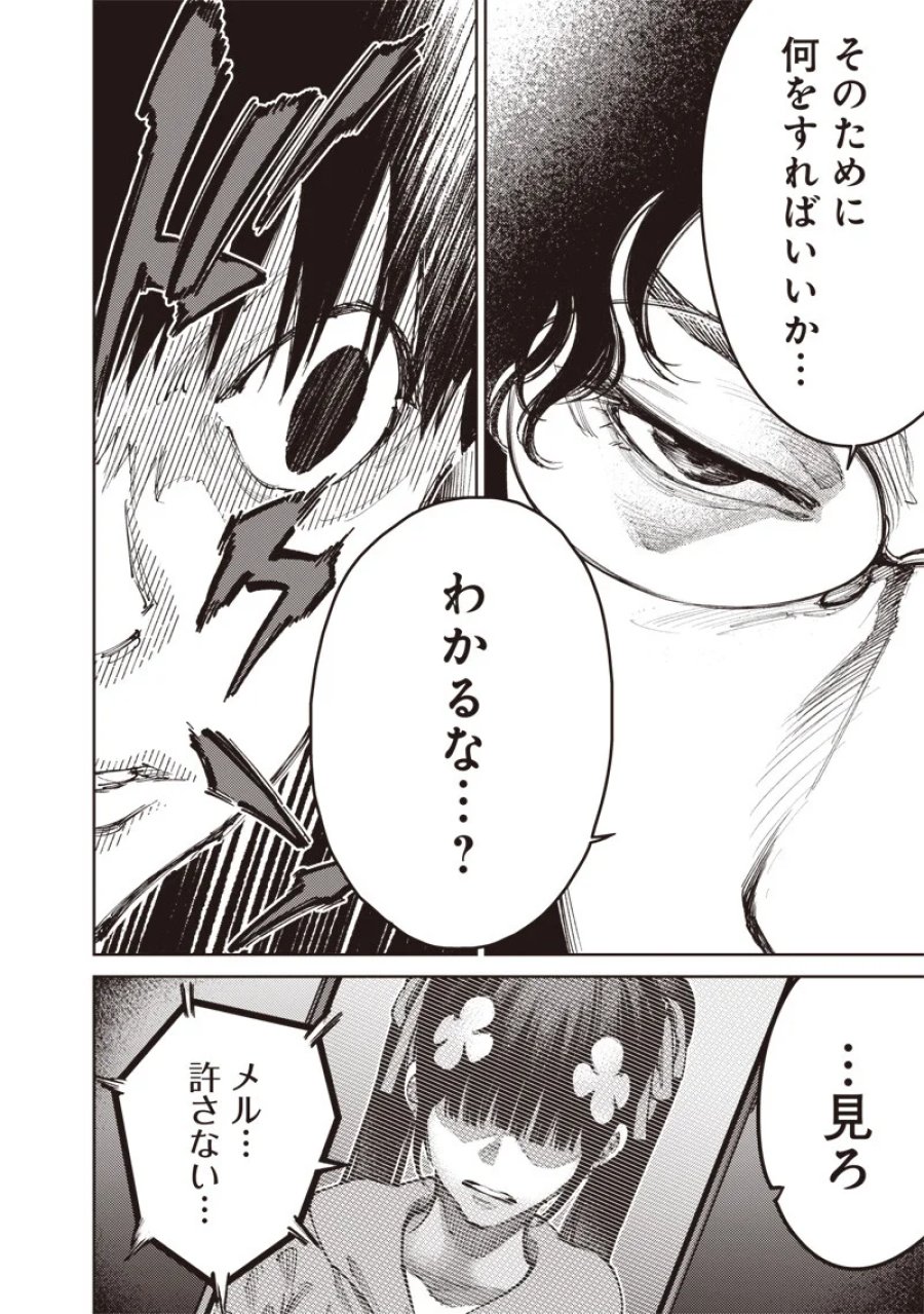 みんな〇んじゃえ みんな しんじゃえ 第13.2話 - Page 6