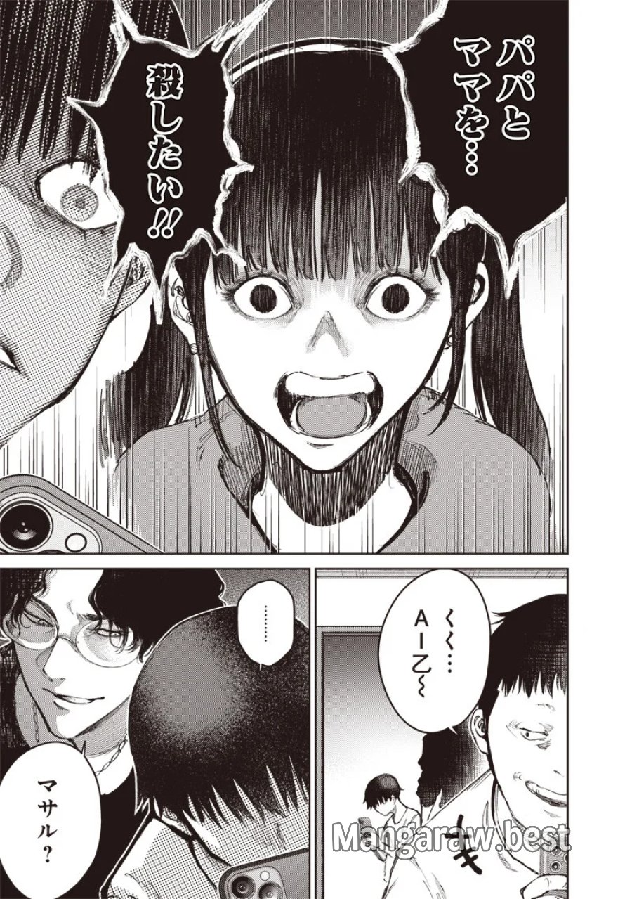 みんな〇んじゃえ みんな しんじゃえ 第13.2話 - Page 7