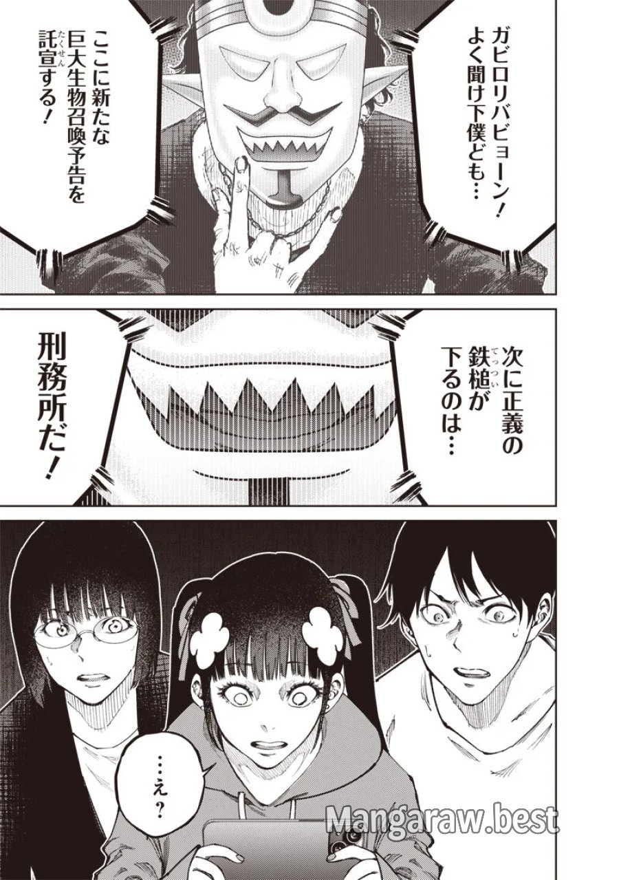 みんな〇んじゃえ みんな しんじゃえ 第13.2話 - Page 9