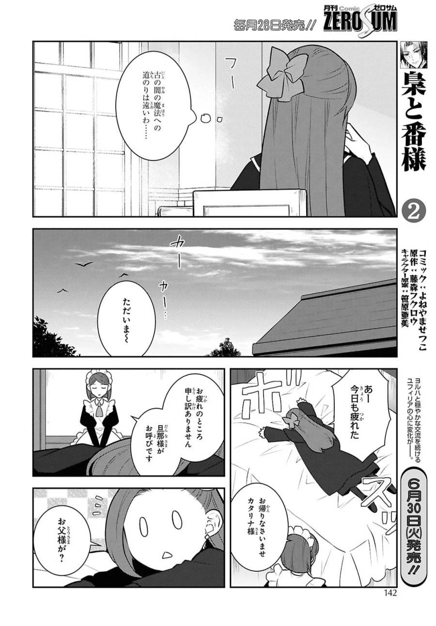 乙女ゲームの破滅フラグしかない悪役令嬢に転生してしまった… 第88話 - Page 10