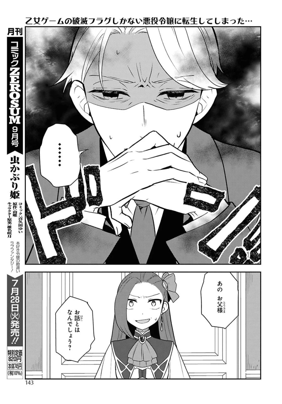 乙女ゲームの破滅フラグしかない悪役令嬢に転生してしまった… 第88話 - Page 11