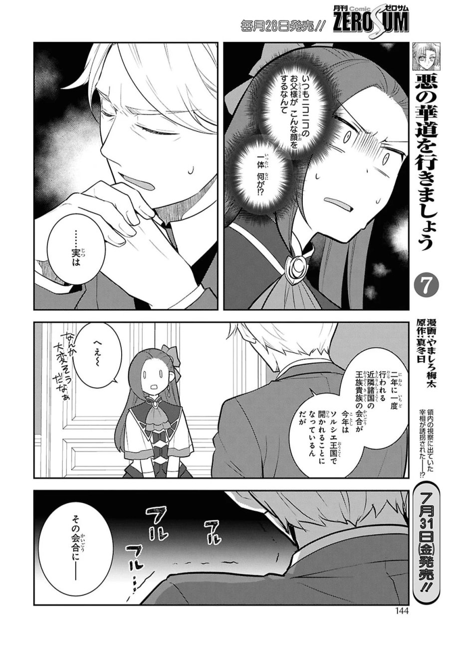 乙女ゲームの破滅フラグしかない悪役令嬢に転生してしまった… 第88話 - Page 12