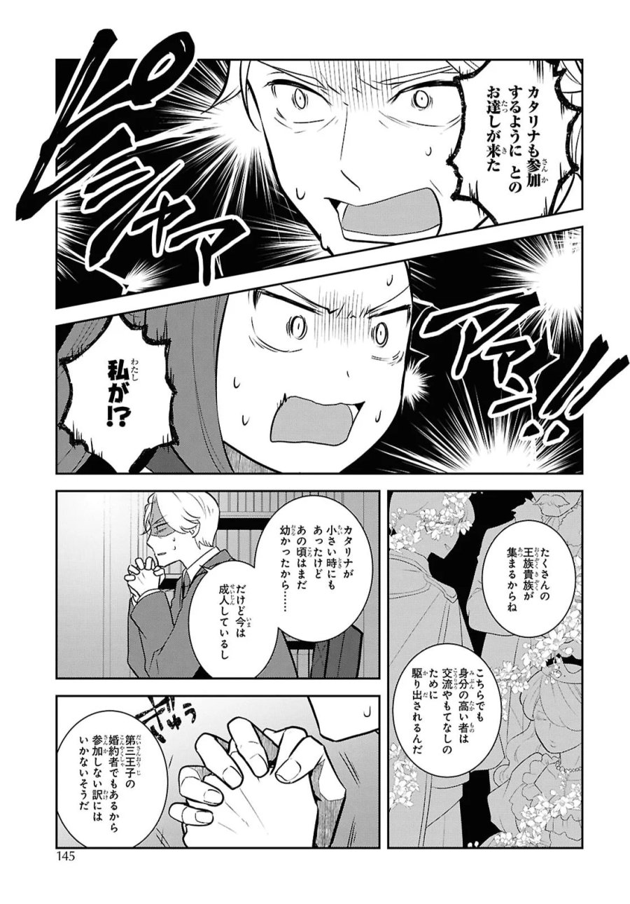 乙女ゲームの破滅フラグしかない悪役令嬢に転生してしまった… 第88話 - Page 13