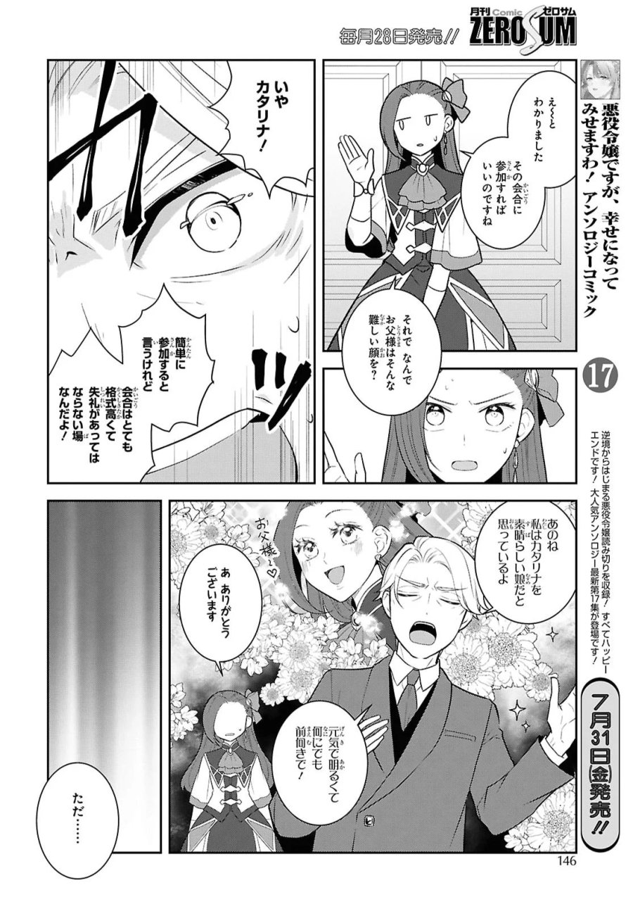 乙女ゲームの破滅フラグしかない悪役令嬢に転生してしまった… 第88話 - Page 14