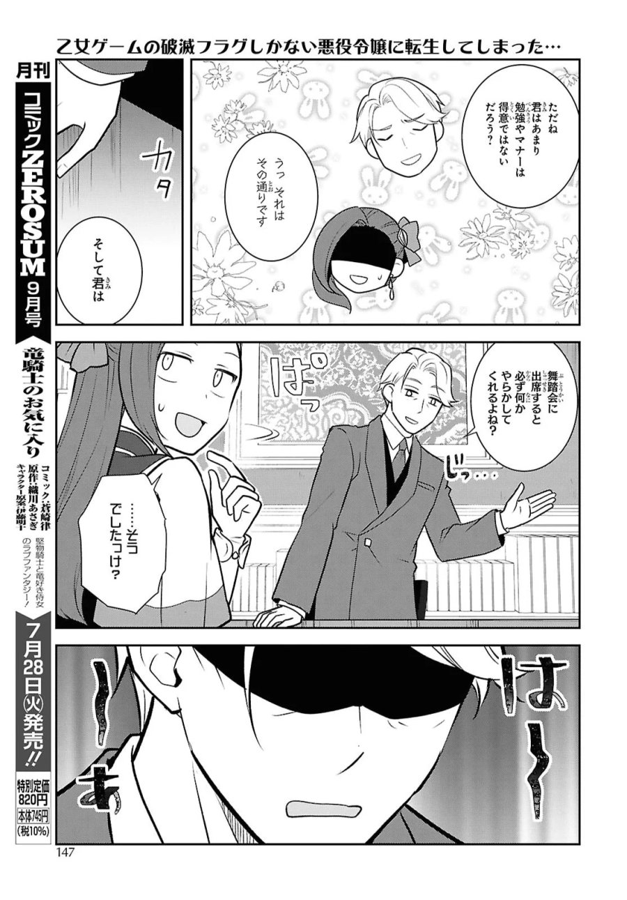 乙女ゲームの破滅フラグしかない悪役令嬢に転生してしまった… 第88話 - Page 15