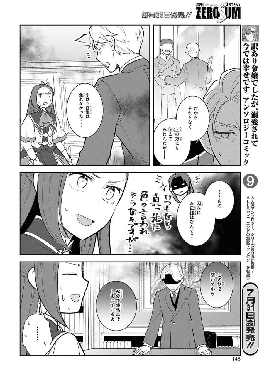 乙女ゲームの破滅フラグしかない悪役令嬢に転生してしまった… 第88話 - Page 16