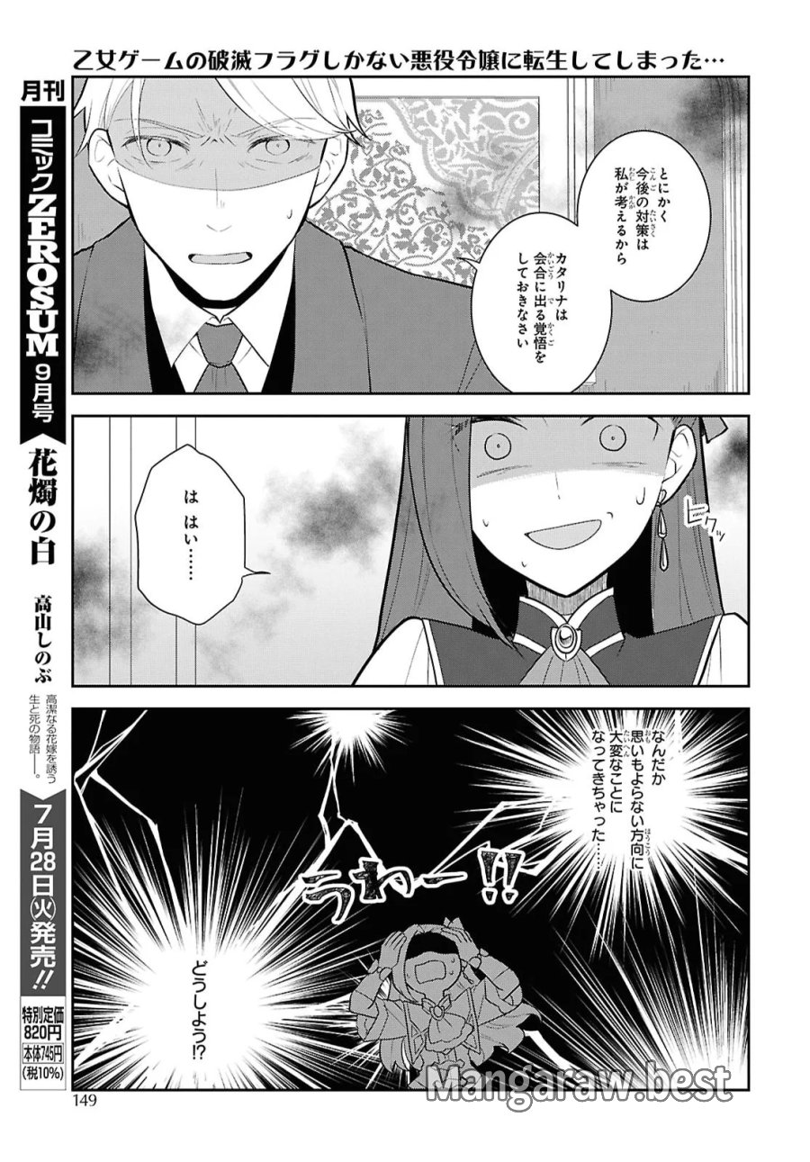 乙女ゲームの破滅フラグしかない悪役令嬢に転生してしまった… 第88話 - Page 17