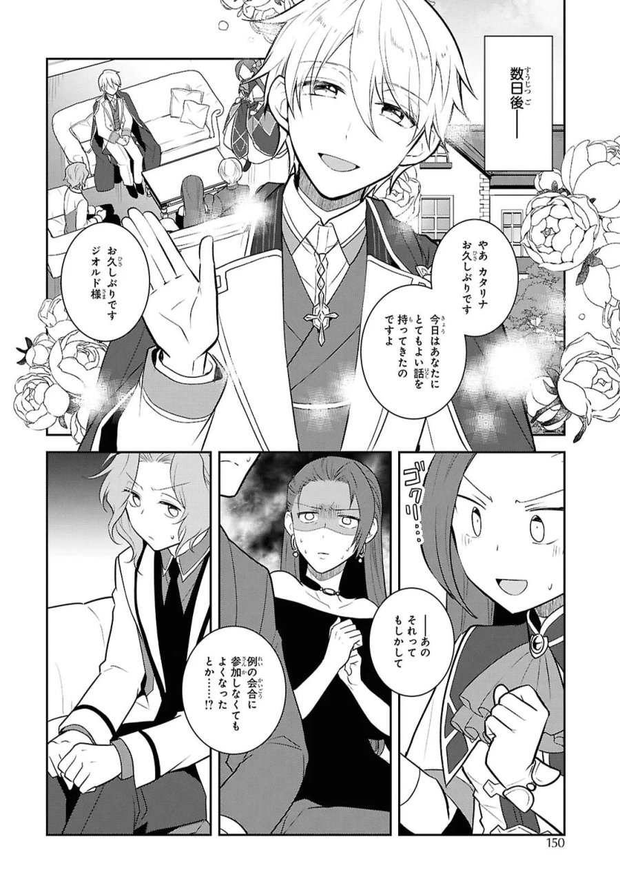 乙女ゲームの破滅フラグしかない悪役令嬢に転生してしまった… 第88話 - Page 18