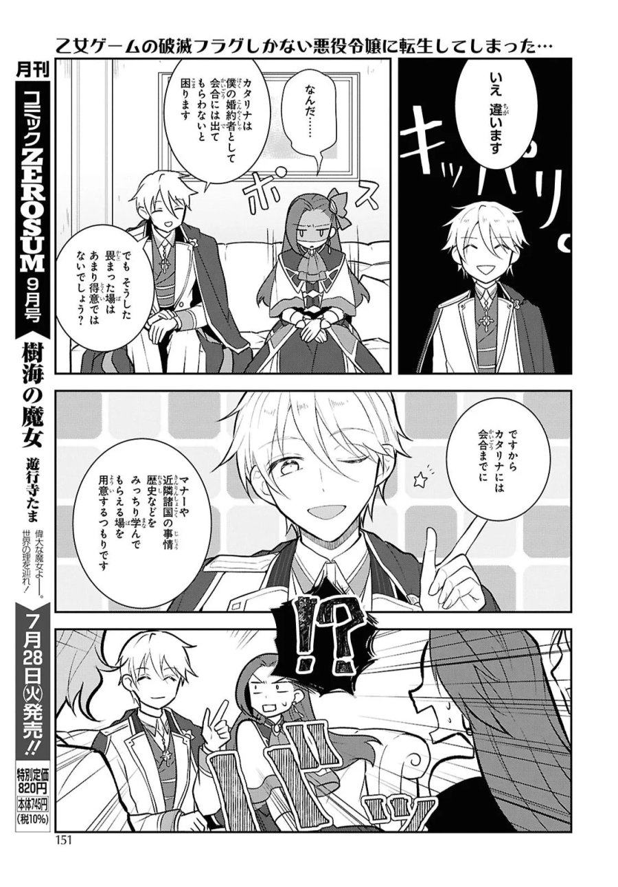 乙女ゲームの破滅フラグしかない悪役令嬢に転生してしまった… 第88話 - Page 19