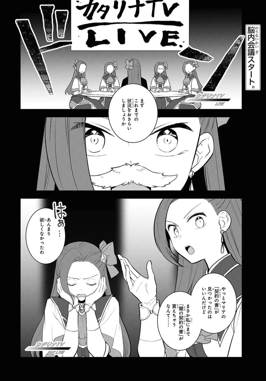 乙女ゲームの破滅フラグしかない悪役令嬢に転生してしまった… 第88話 - Page 2