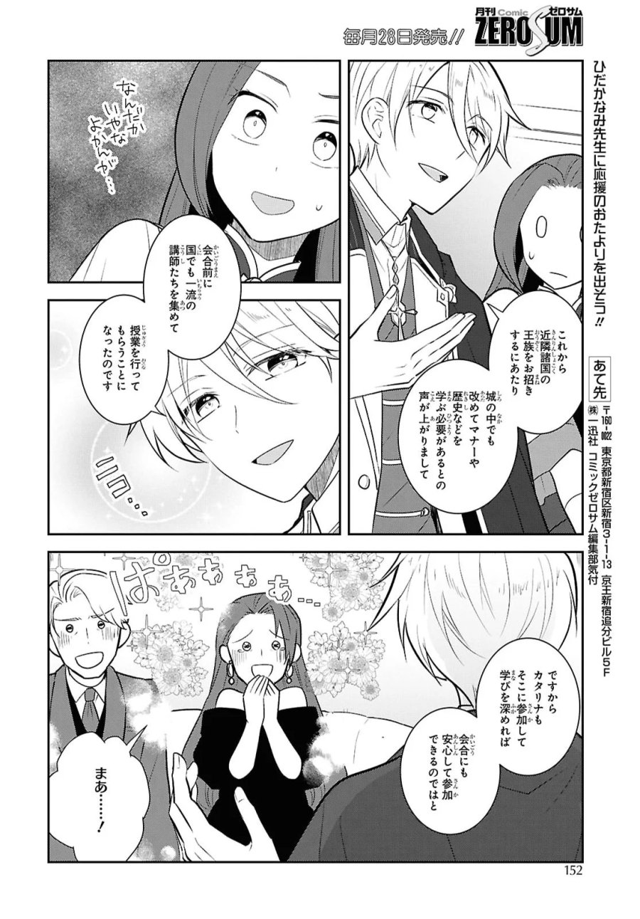 乙女ゲームの破滅フラグしかない悪役令嬢に転生してしまった… 第88話 - Page 20