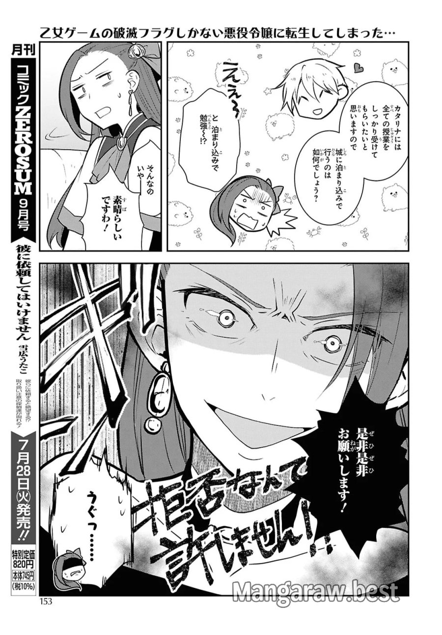 乙女ゲームの破滅フラグしかない悪役令嬢に転生してしまった… 第88話 - Page 21