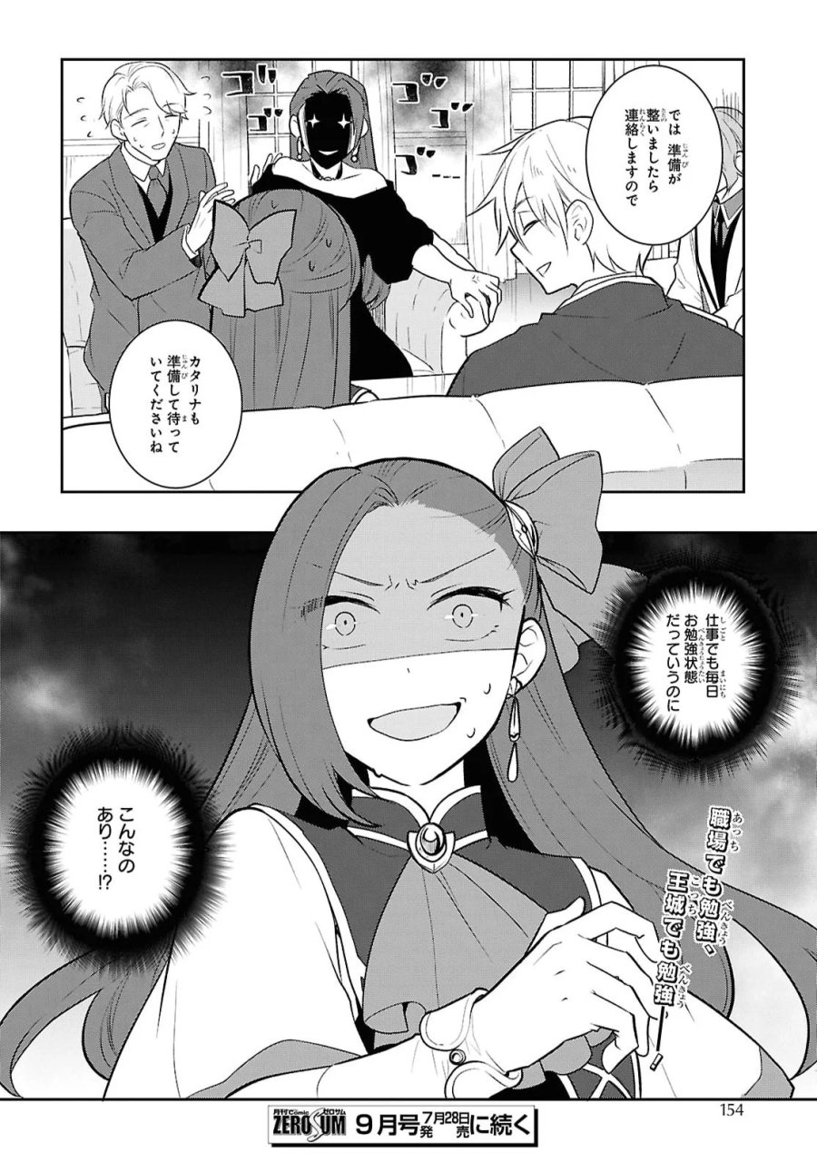 乙女ゲームの破滅フラグしかない悪役令嬢に転生してしまった… 第88話 - Page 22
