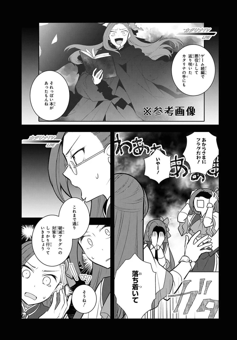 乙女ゲームの破滅フラグしかない悪役令嬢に転生してしまった… 第88話 - Page 3