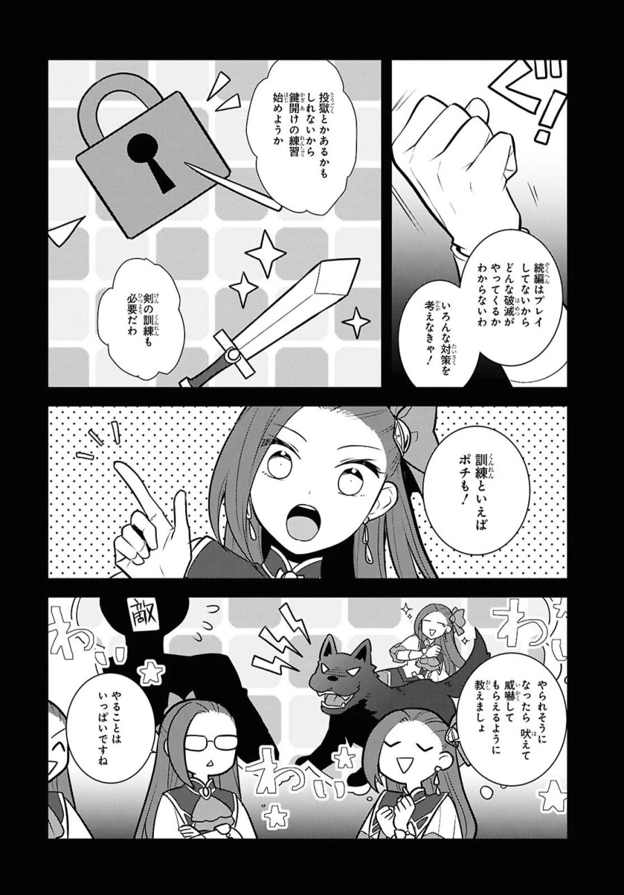 乙女ゲームの破滅フラグしかない悪役令嬢に転生してしまった… 第88話 - Page 4