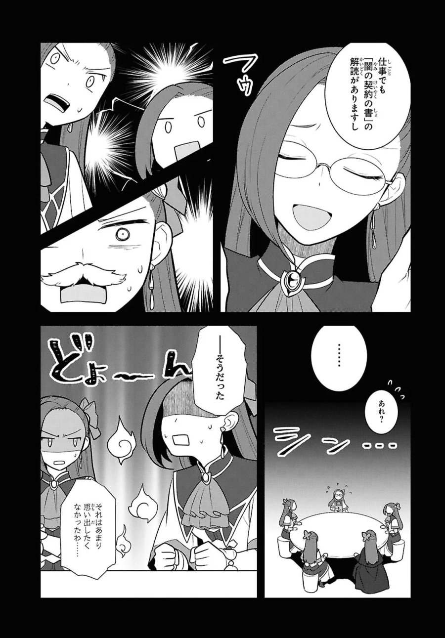 乙女ゲームの破滅フラグしかない悪役令嬢に転生してしまった… 第88話 - Page 5