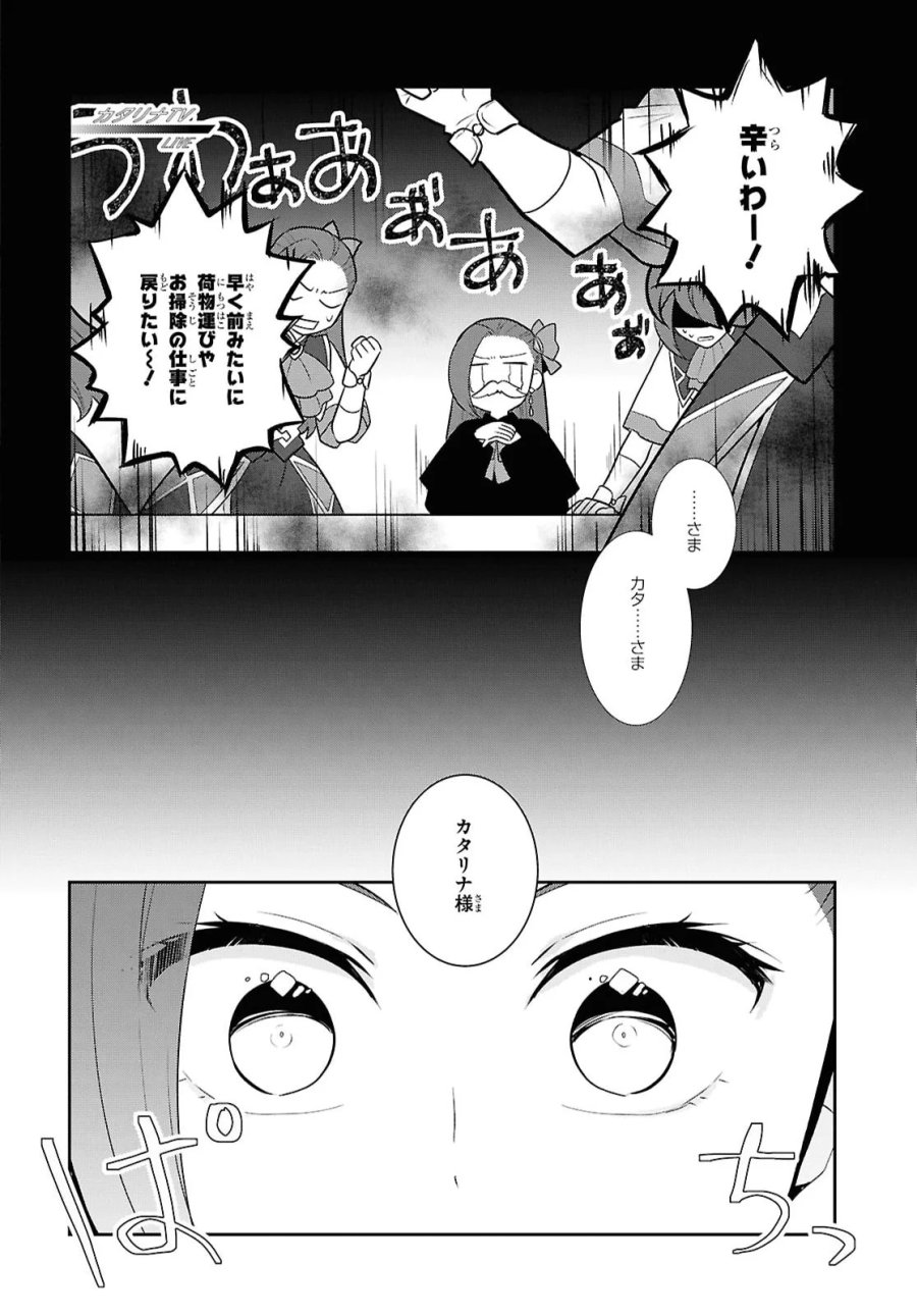 乙女ゲームの破滅フラグしかない悪役令嬢に転生してしまった… 第88話 - Page 6