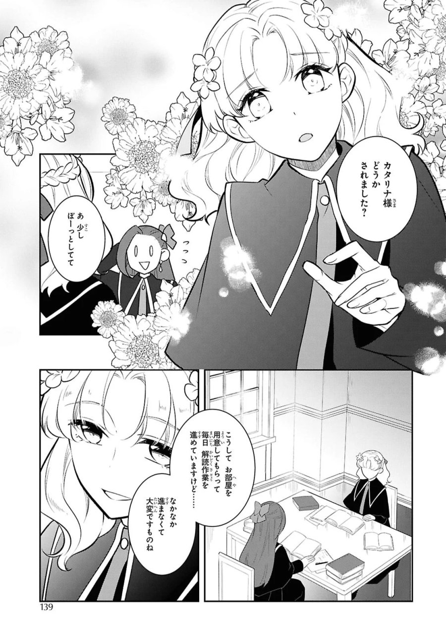 乙女ゲームの破滅フラグしかない悪役令嬢に転生してしまった… 第88話 - Page 7