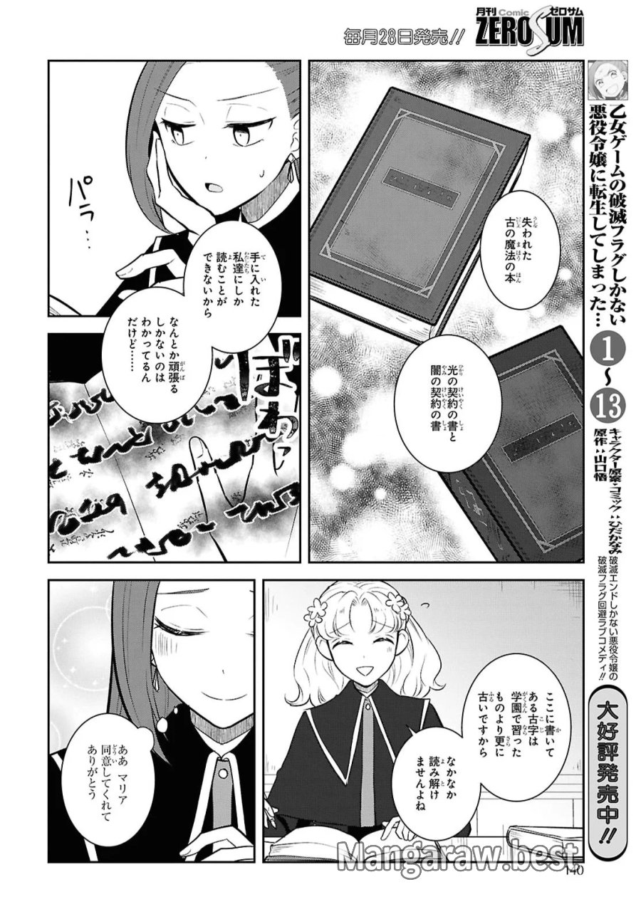 乙女ゲームの破滅フラグしかない悪役令嬢に転生してしまった… 第88話 - Page 8