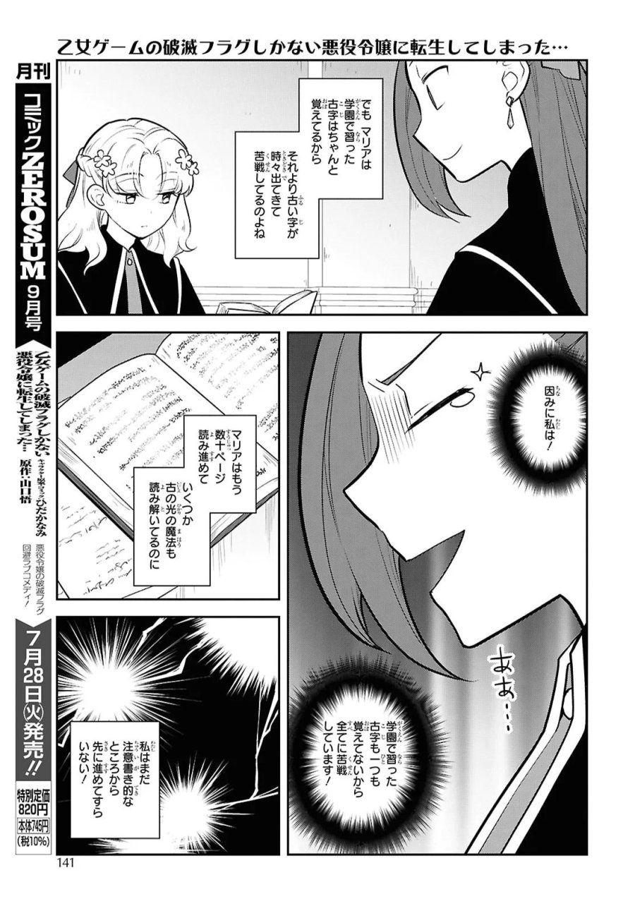乙女ゲームの破滅フラグしかない悪役令嬢に転生してしまった… 第88話 - Page 9