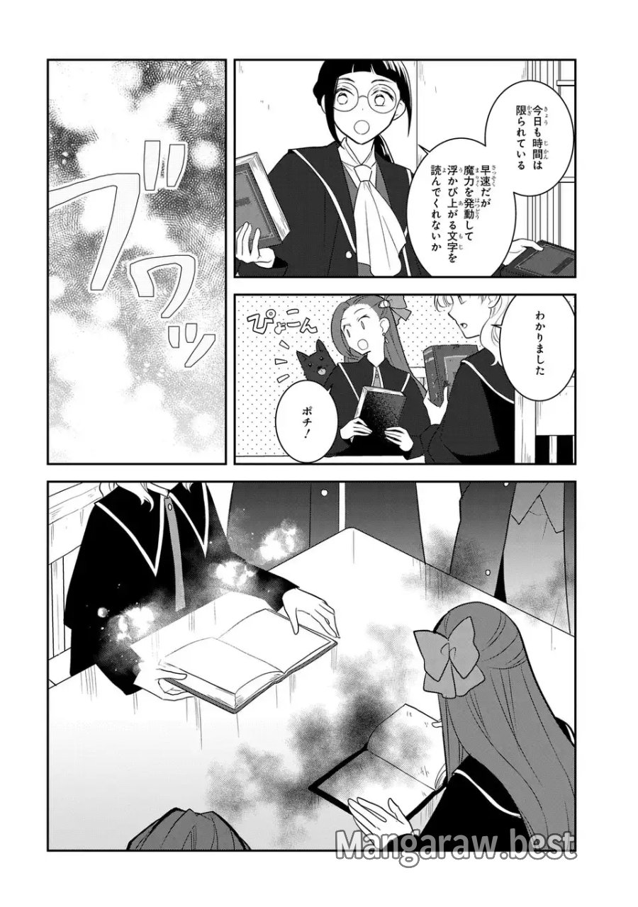 乙女ゲームの破滅フラグしかない悪役令嬢に転生してしまった… 第87話 - Page 10