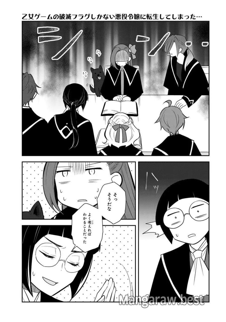 乙女ゲームの破滅フラグしかない悪役令嬢に転生してしまった… 第87話 - Page 13
