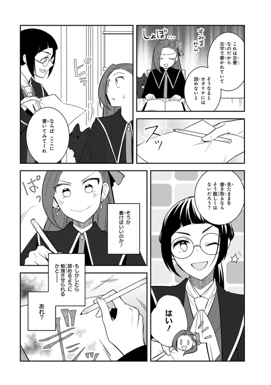乙女ゲームの破滅フラグしかない悪役令嬢に転生してしまった… 第87話 - Page 14