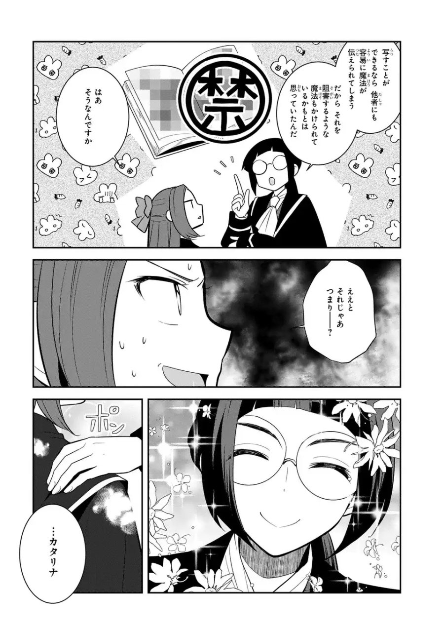 乙女ゲームの破滅フラグしかない悪役令嬢に転生してしまった… 第87話 - Page 16