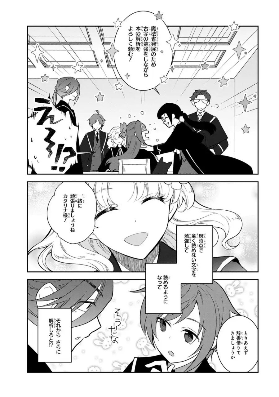 乙女ゲームの破滅フラグしかない悪役令嬢に転生してしまった… 第87話 - Page 17
