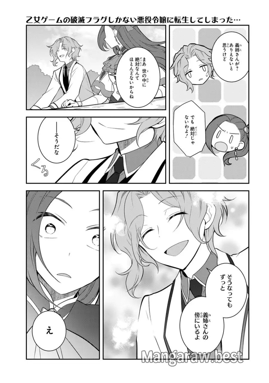 乙女ゲームの破滅フラグしかない悪役令嬢に転生してしまった… 第87話 - Page 3