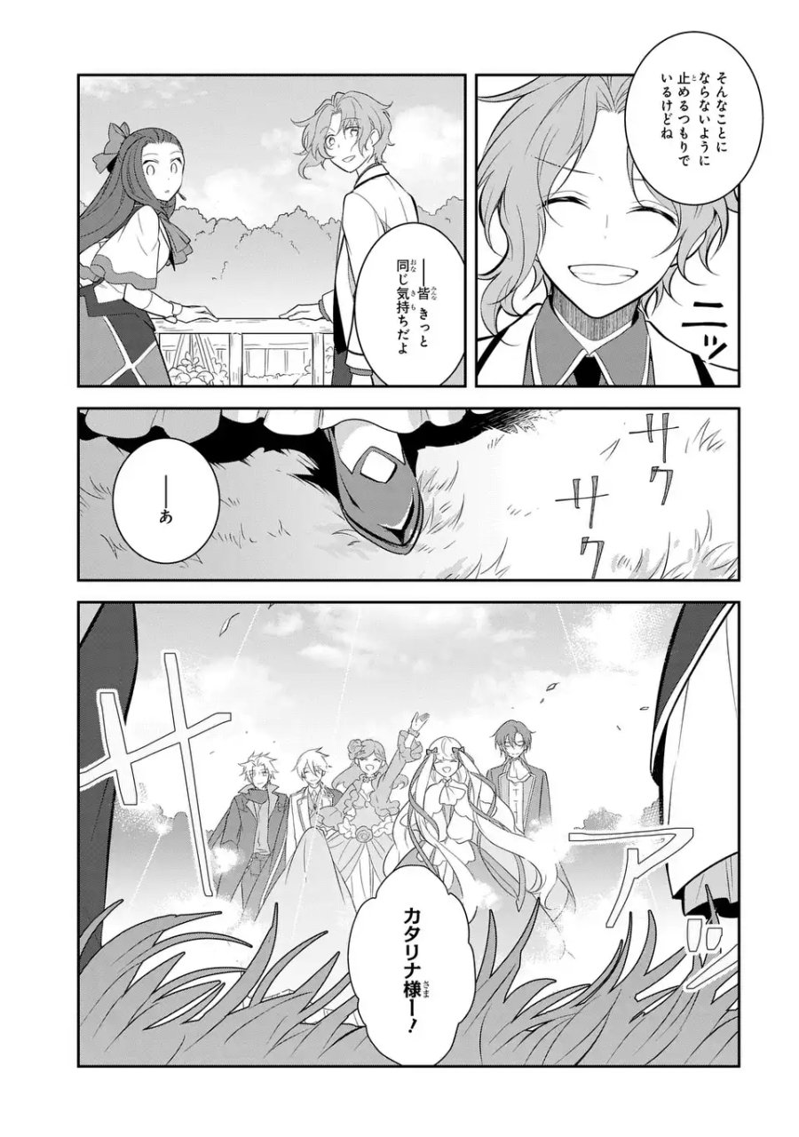 乙女ゲームの破滅フラグしかない悪役令嬢に転生してしまった… 第87話 - Page 5