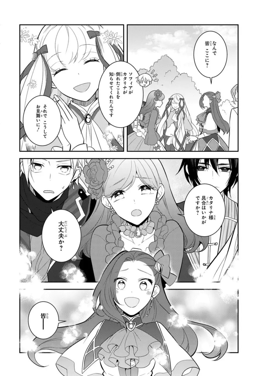 乙女ゲームの破滅フラグしかない悪役令嬢に転生してしまった… 第87話 - Page 6