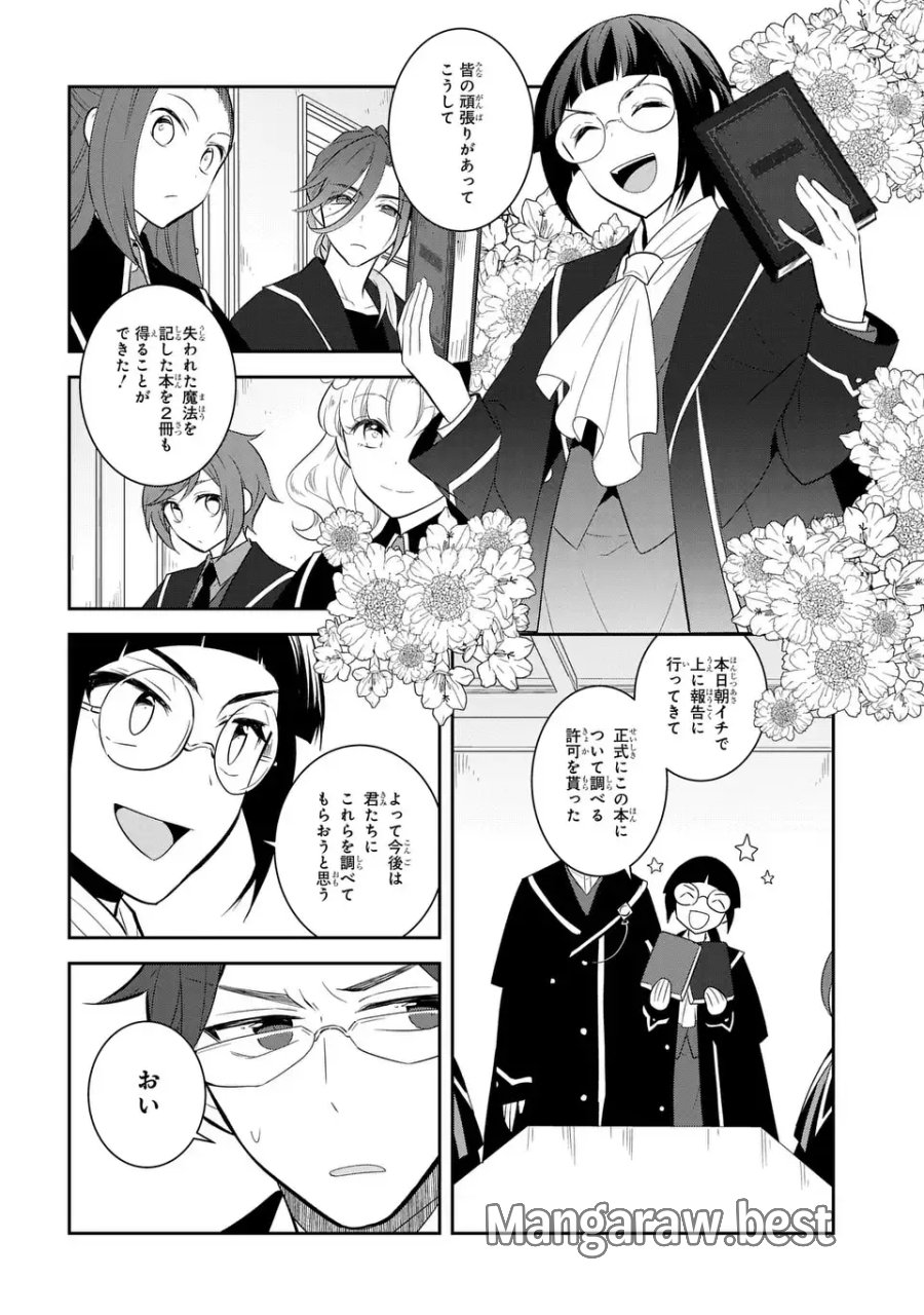 乙女ゲームの破滅フラグしかない悪役令嬢に転生してしまった… 第87話 - Page 8