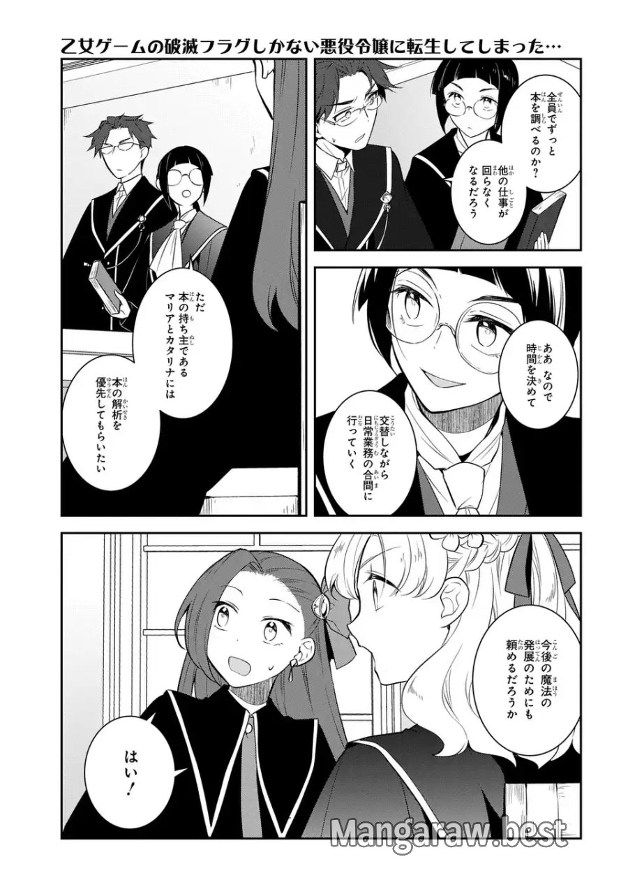 乙女ゲームの破滅フラグしかない悪役令嬢に転生してしまった… 第87話 - Page 9
