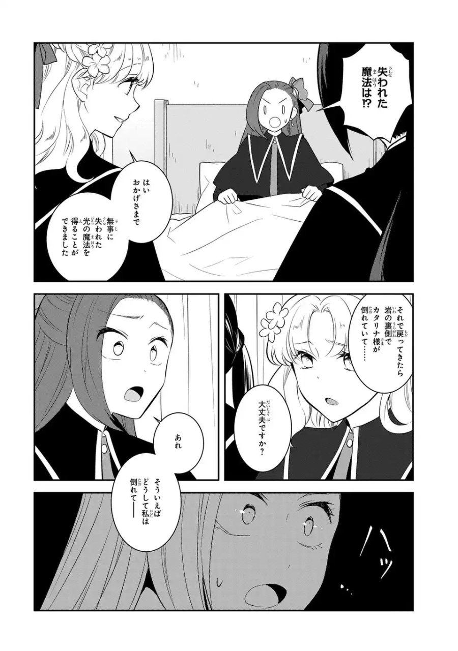 乙女ゲームの破滅フラグしかない悪役令嬢に転生してしまった… 第86話 - Page 10